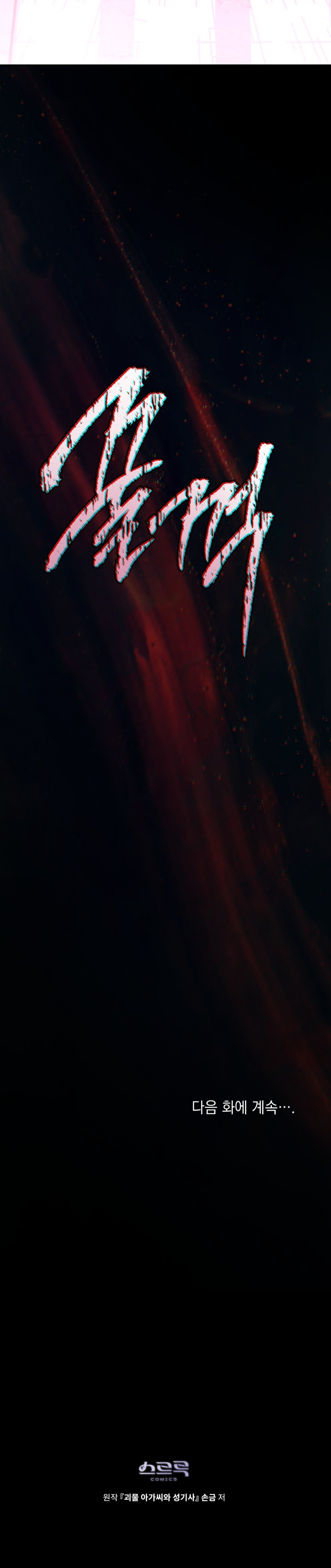 La Dama Monstruo Y El Paladín - Capítulo 56 - Página 9 - carteldemanhwa.net