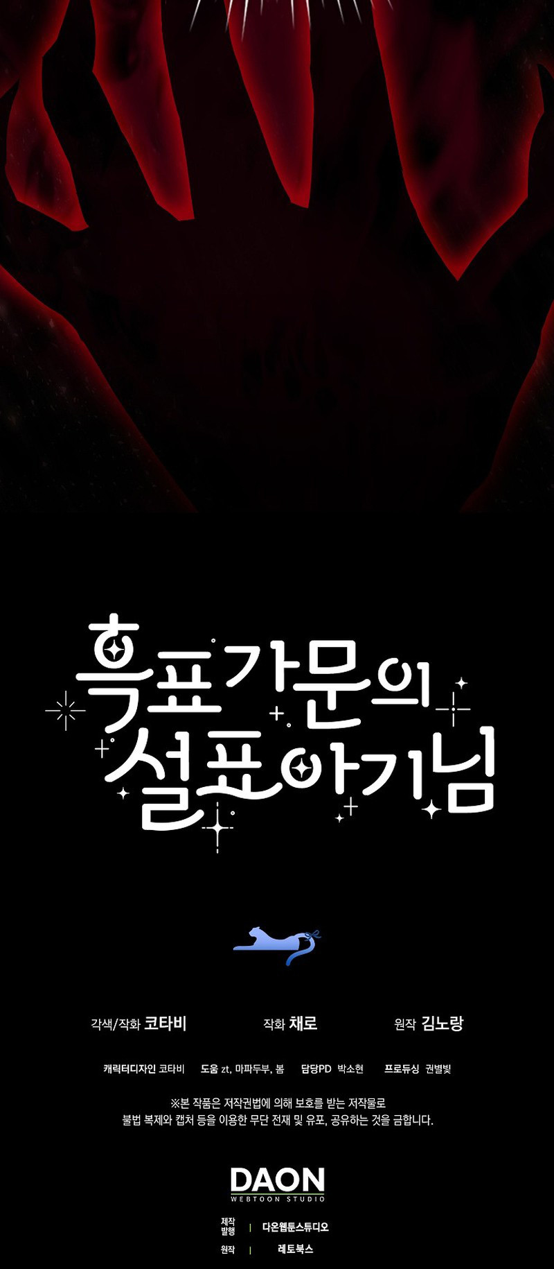 La Bebe Leopardo De Las Nieves De La Familia De Leopardos Negros - Capítulo 53 - Página 12 - Cartel Manhwa | Sumérgete en Historias Sin Límites