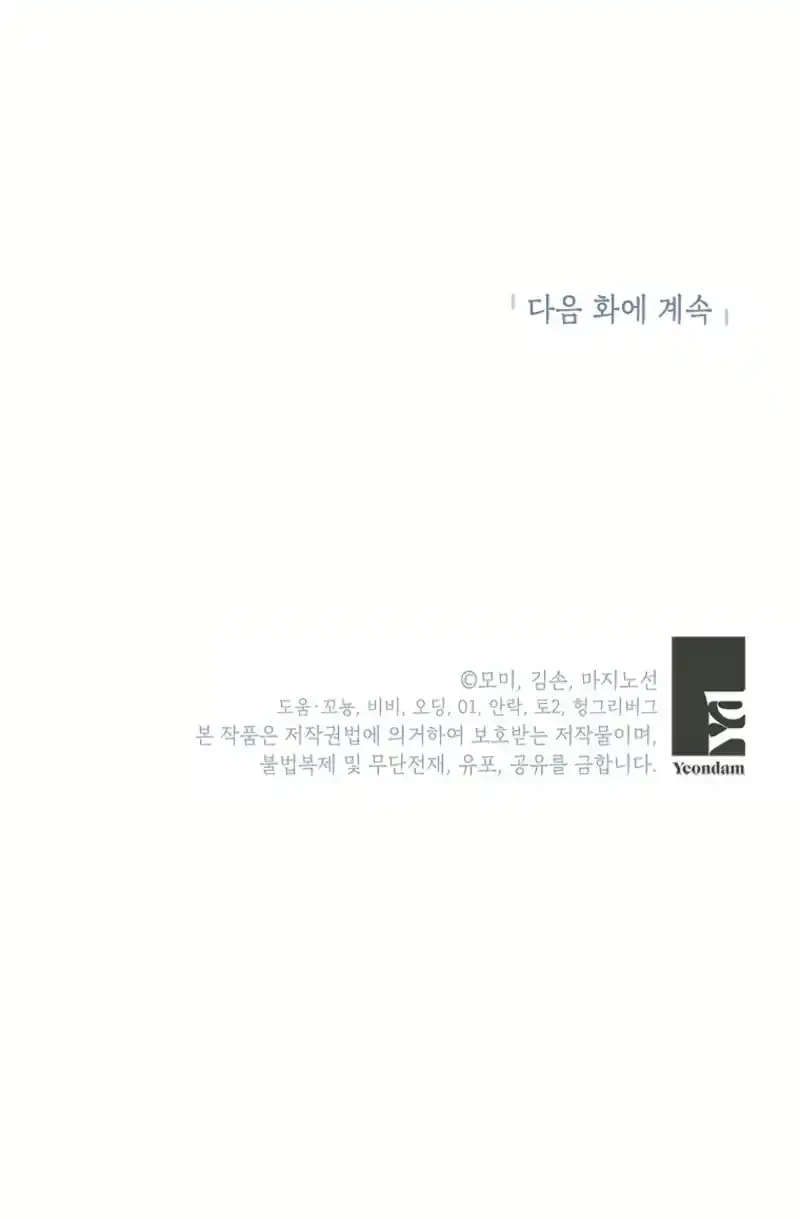 La Corrupta Casa Ducal Necesita Disciplina Familiar - Capítulo 36 - Página 38 - Cartel Manhwa | Sumérgete en Historias Sin Límites