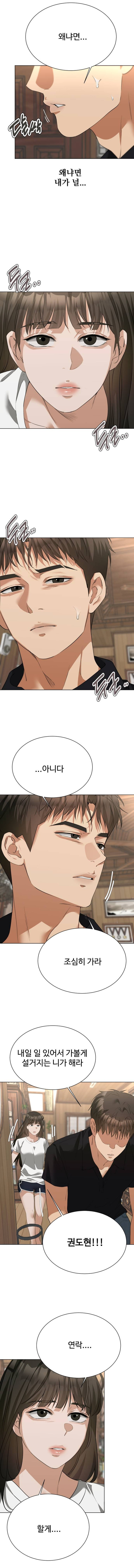 Nuestro Romeo - Capítulo 17 - Página 5 - carteldemanhwa.net