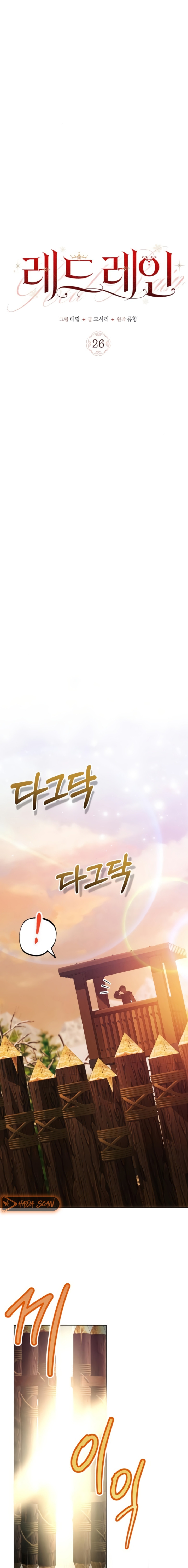 Lluvia Roja - Capítulo 26 - Página 7 - Cartel Manhwa | Sumérgete en Historias Sin Límites