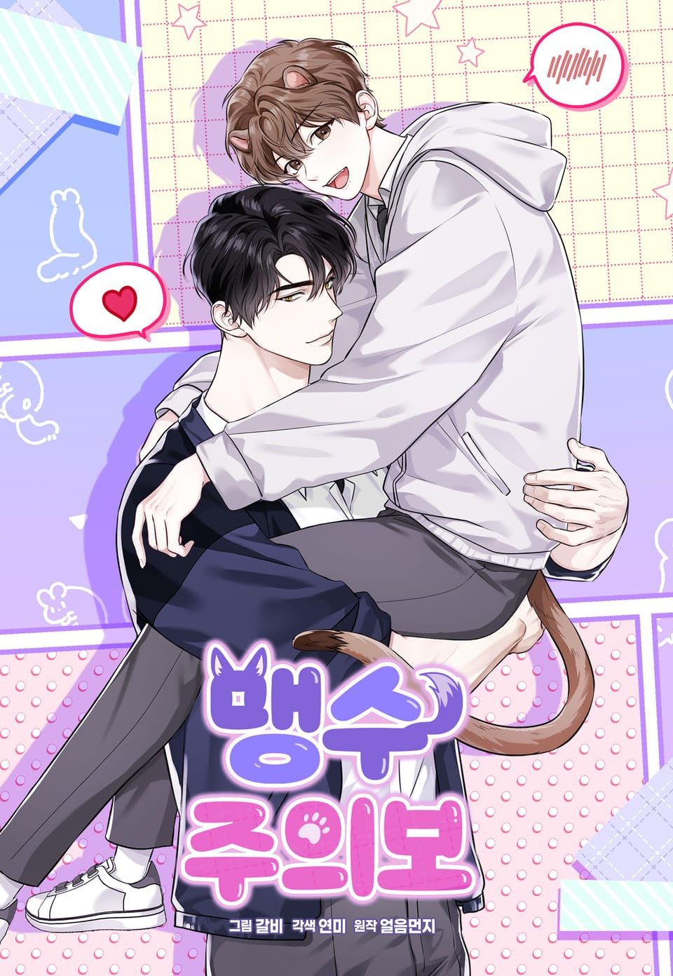 Advertencia sobre bestias salvajes - Capítulo 25 - Página 2 - Cartel Manhwa | Sumérgete en Historias Sin Límites