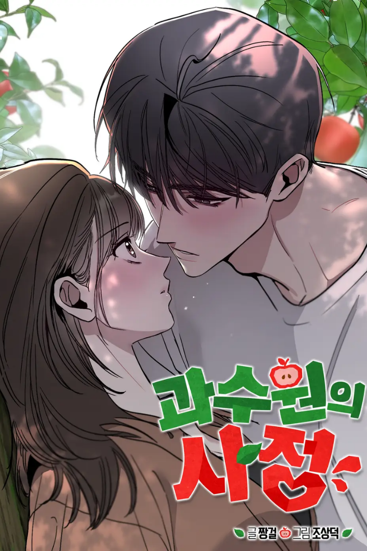 Los secretos del huerto - Capítulo 15 - Página 1 - Cartel Manhwa | Sumérgete en Historias Sin Límites