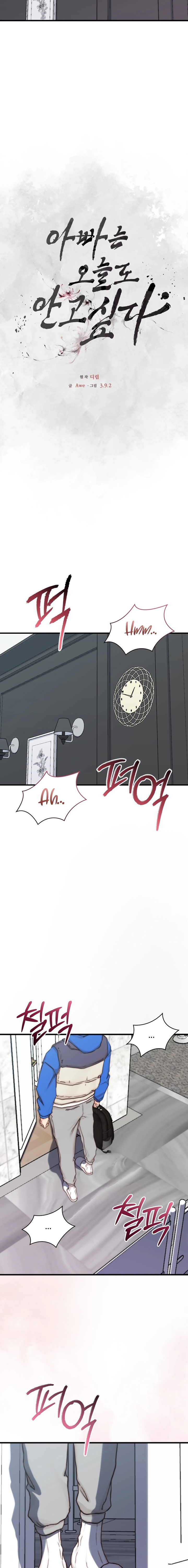 Papa Tambien Quiere Acostarse Conmigo Hoy - Capítulo 17 - Página 22 - Cartel Manhwa | Sumérgete en Historias Sin Límites