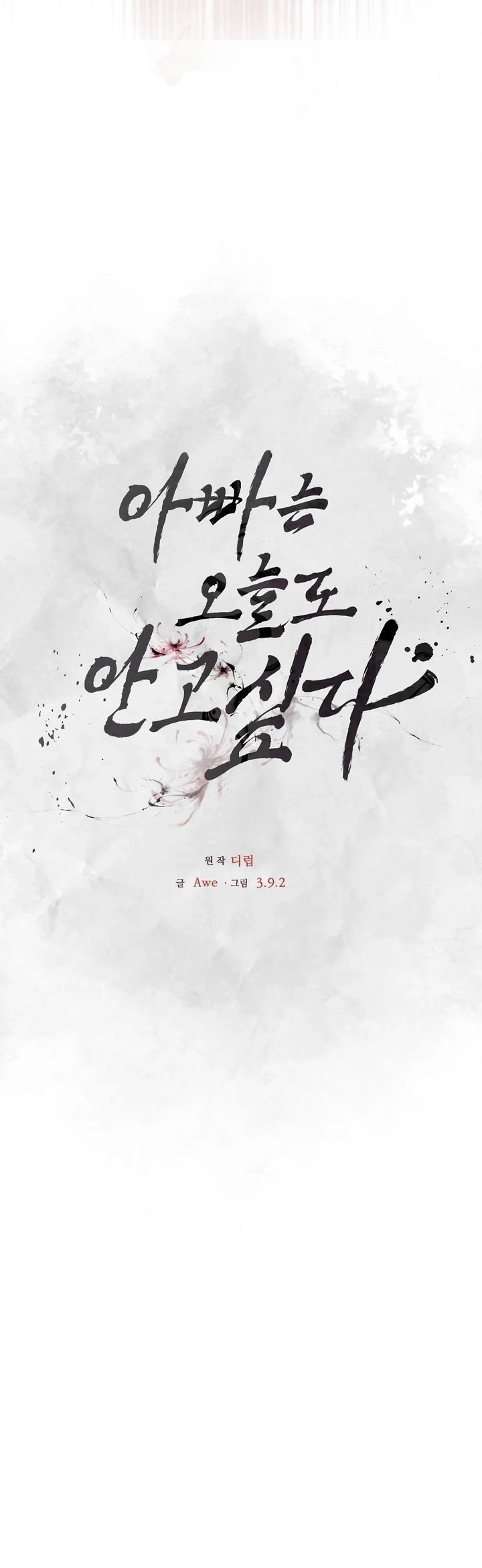 Papa Tambien Quiere Acostarse Conmigo Hoy - Capítulo 18 - Página 23 - Cartel Manhwa | Sumérgete en Historias Sin Límites