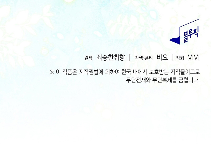 ¿Cómo es que soy M? - Capítulo 6 - Página 12 - carteldemanhwa.net