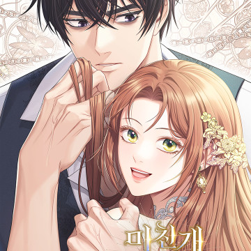 ¡Convertiré Al Perro Rabioso En Un Noble!