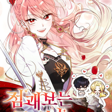 La Princesa adivina que puede ver fantasmas