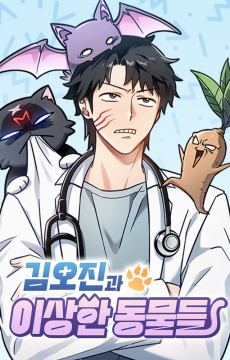 Las aventuras de Kim Ohjin con animales extraños