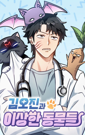Las aventuras de Kim Ohjin con animales extraños