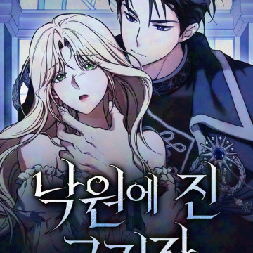 Sombras en el Paraíso 