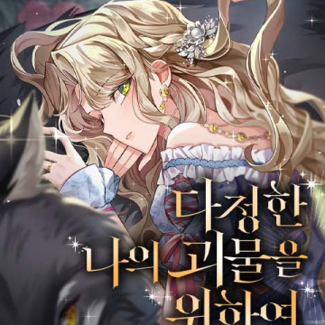 Para Mi Cariñoso Monstruo