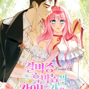 Me niego a ser la guía del Villano