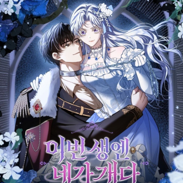 En Esta Vida, Tú Eres El Perro