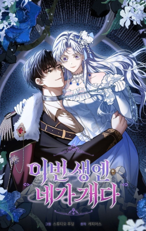 En Esta Vida, Tú Eres El Perro