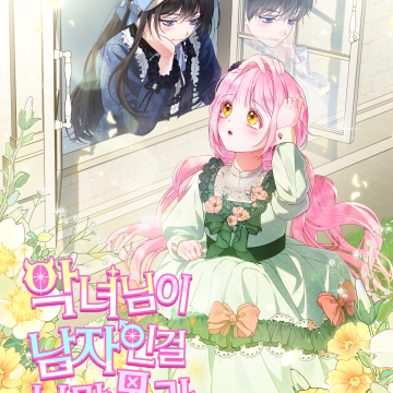 Soy la única que no sabía que la villana era un hombre.