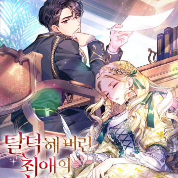 Soy la secretaria de mi ex-favorito