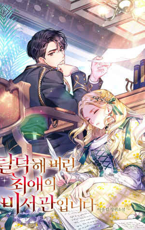 Soy la secretaria de mi ex-favorito