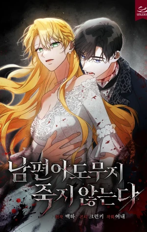 Mi esposo simplemente no se muere.