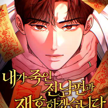 Me volveré a casar con el exmarido al que maté.