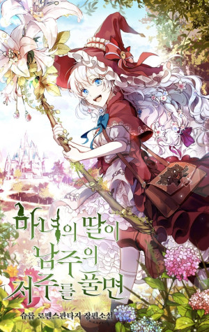 Cuando la hija de la bruja levanta la maldición del protagonista
