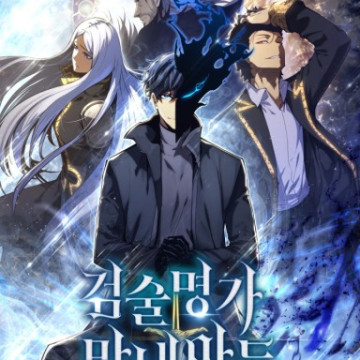El Hijo Menor del Maestro de la Espada
