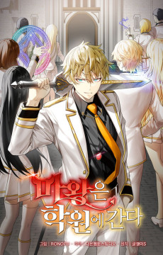 El Príncipe Demonio va a la Academia - Manhwa