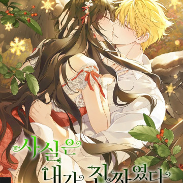 En Realidad, Yo Era La Verdadera