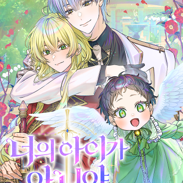 Este Bebe No Es Tuyo