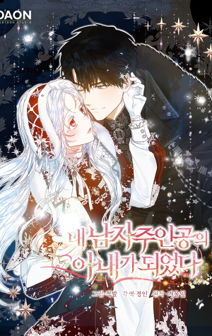 Me Convertí En La Esposa Del Protagonista Masculino