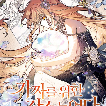 No Hay Lugar Para la Falsa