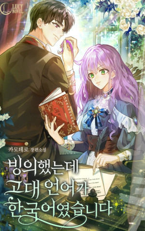 Soy la clave para la magia prohibida de esta novela